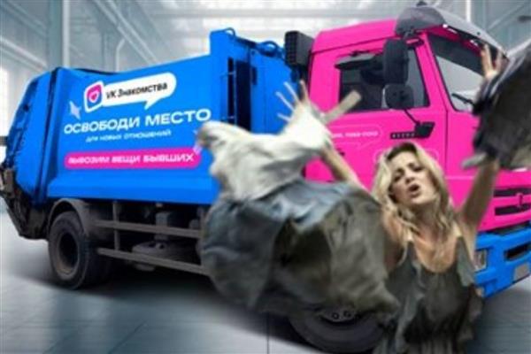 Sevgililer Günü öncesinde Rusya'nın başkenti Moskova'da eski sevgililerin eşyalarını toplamak için çöp kamyonu yola çıkarıldı